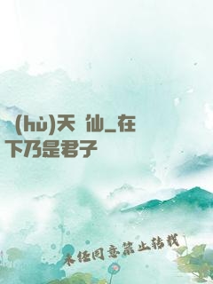 護(hù)天劍仙