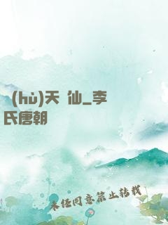 護(hù)天劍仙