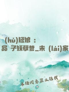 護(hù)短娘親：極品兒子妖孽爹