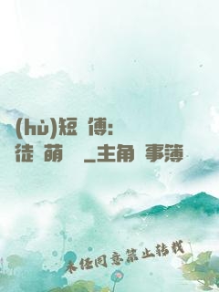 護(hù)短師傅：囂張徒兒萌寵獸