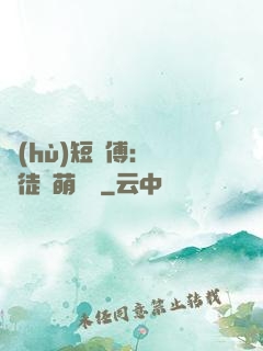 護(hù)短師傅：囂張徒兒萌寵獸