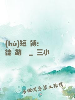 護(hù)短師傅：囂張徒兒萌寵獸