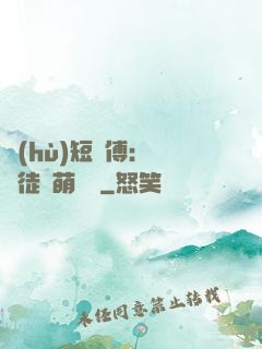 護(hù)短師傅：囂張徒兒萌寵獸