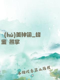 護(hù)美神偷
