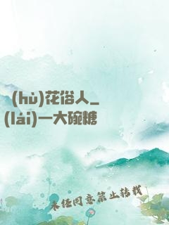護(hù)花俗人