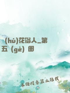 護(hù)花俗人