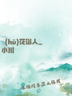 護(hù)花俗人