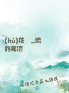 護(hù)花寶鑒