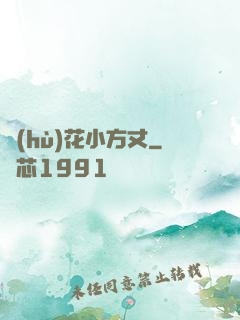 護(hù)花小方丈