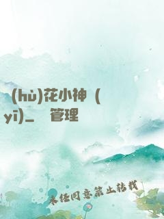 護(hù)花小神醫(yī)