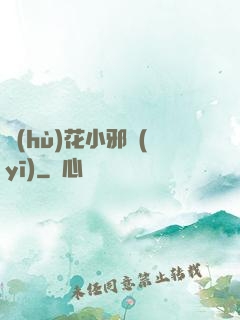 護(hù)花小邪醫(yī)