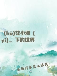 護(hù)花小邪醫(yī)