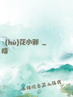 護(hù)花小邪龍