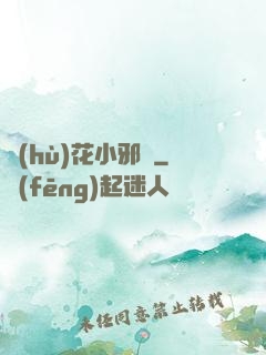 護(hù)花小邪龍