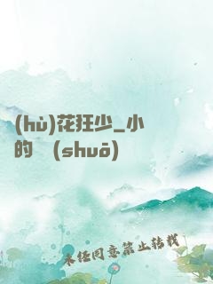 護(hù)花狂少