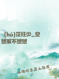 護(hù)花狂少