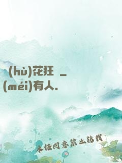 護(hù)花狂龍