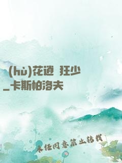 護(hù)花逍遙狂少