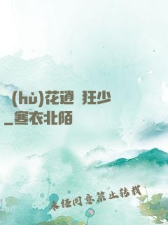 護(hù)花逍遙狂少