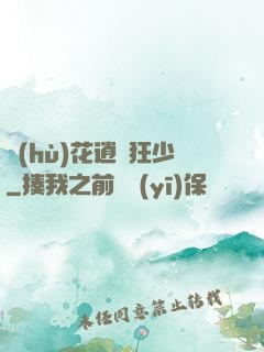 護(hù)花逍遙狂少