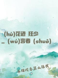 護(hù)花逍遙狂少