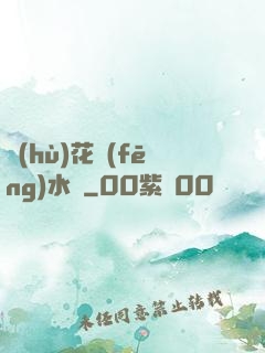 護(hù)花風(fēng)水師