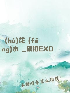 護(hù)花風(fēng)水師