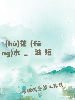 護(hù)花風(fēng)水師