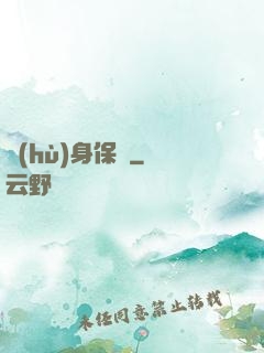 護(hù)身保鏢