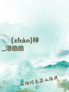 護國戰(zhàn)神