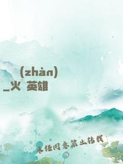 護國戰(zhàn)龍