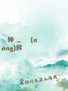 護國神帥