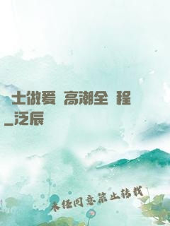護士做爰亂高潮全過程
