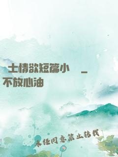 護士情欲短篇小說強
