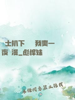 護士扒下內褲讓我爽一夜動漫