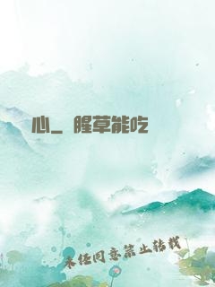護心