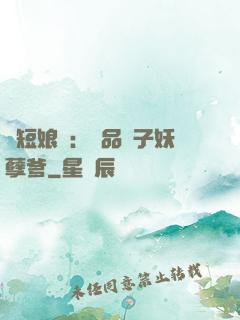 護短娘親：極品兒子妖孽爹