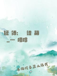 護短師傅：囂張徒兒萌寵獸