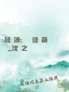 護短師傅：囂張徒兒萌寵獸