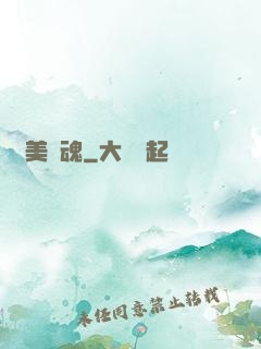 護美龍魂
