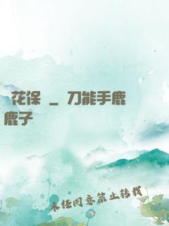 護花保鏢
