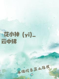 護花小神醫(yī)