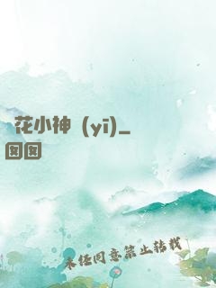 護花小神醫(yī)