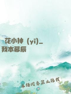 護花小神醫(yī)