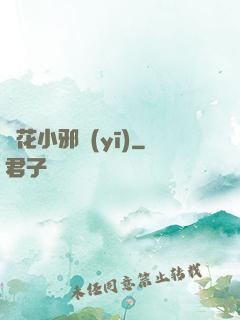 護花小邪醫(yī)
