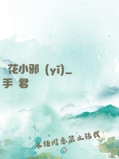 護花小邪醫(yī)