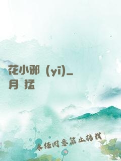 護花小邪醫(yī)