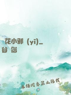 護花小邪醫(yī)