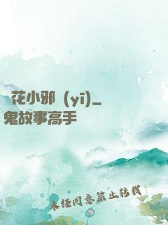 護花小邪醫(yī)