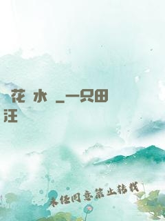 護花風水師